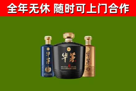 润州区烟酒回收华茅酒.jpg